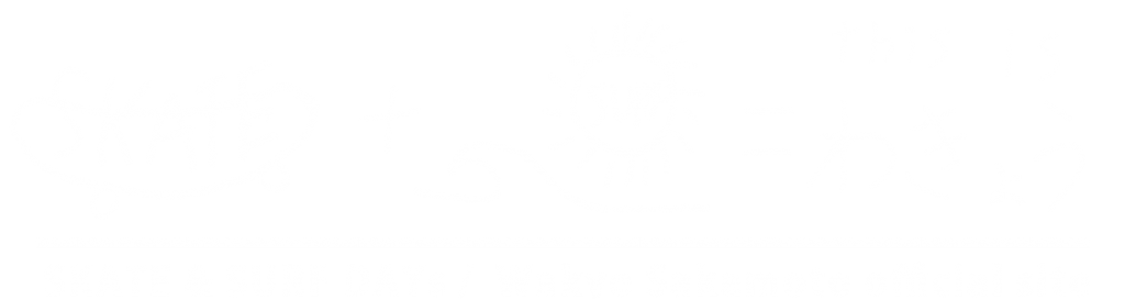 鵠沼スケートパーク & SURF DAYs / 坂本わきょう webサイト